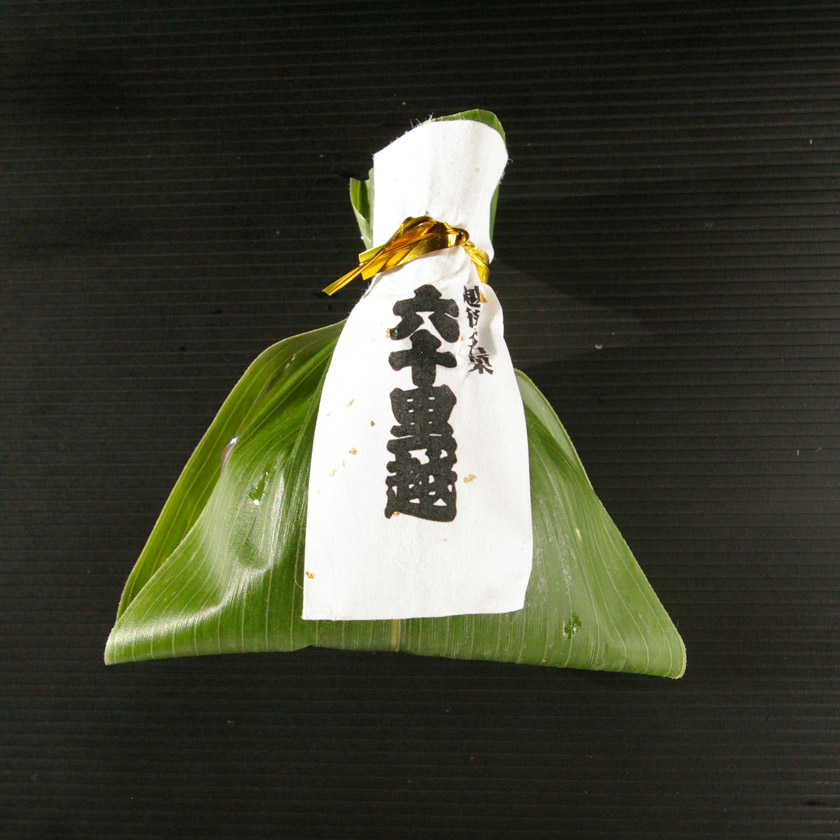 六十里越